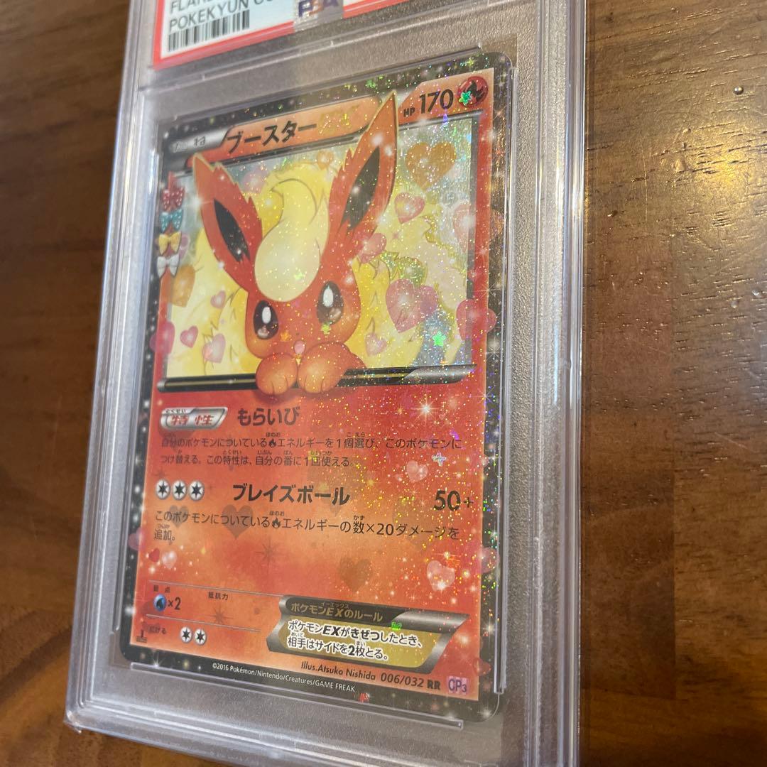 ブースターEX RR ポケキュン psa10