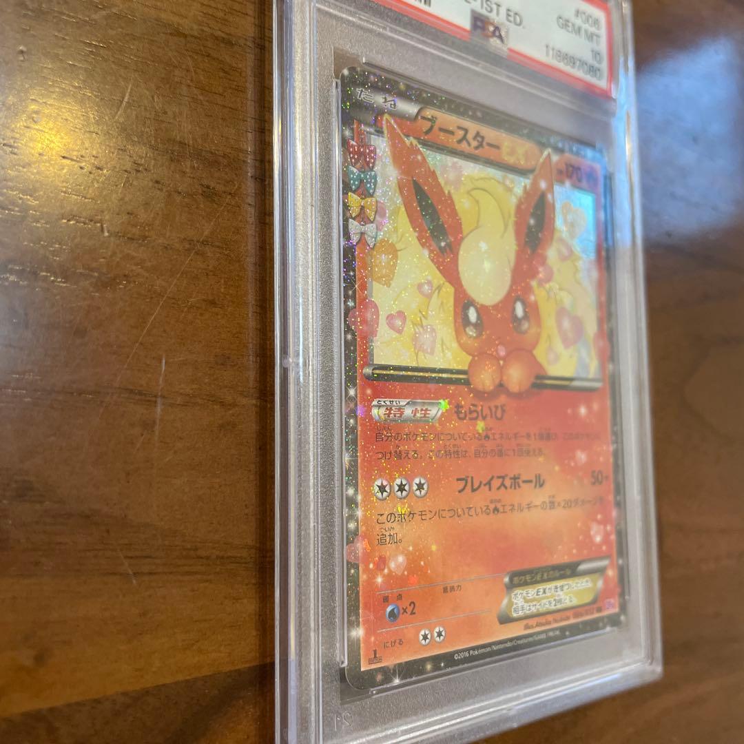 ブースターEX RR ポケキュン psa10