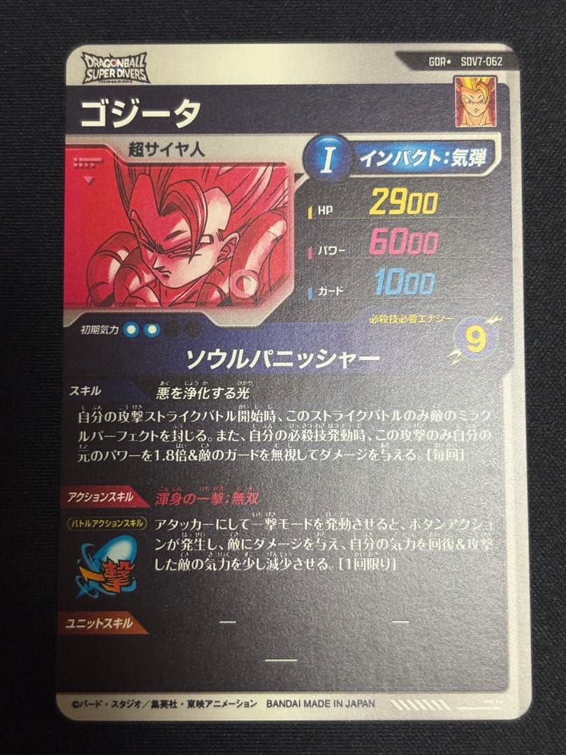 SDV7-062 GDR★ ゴジータ パラレル 美品