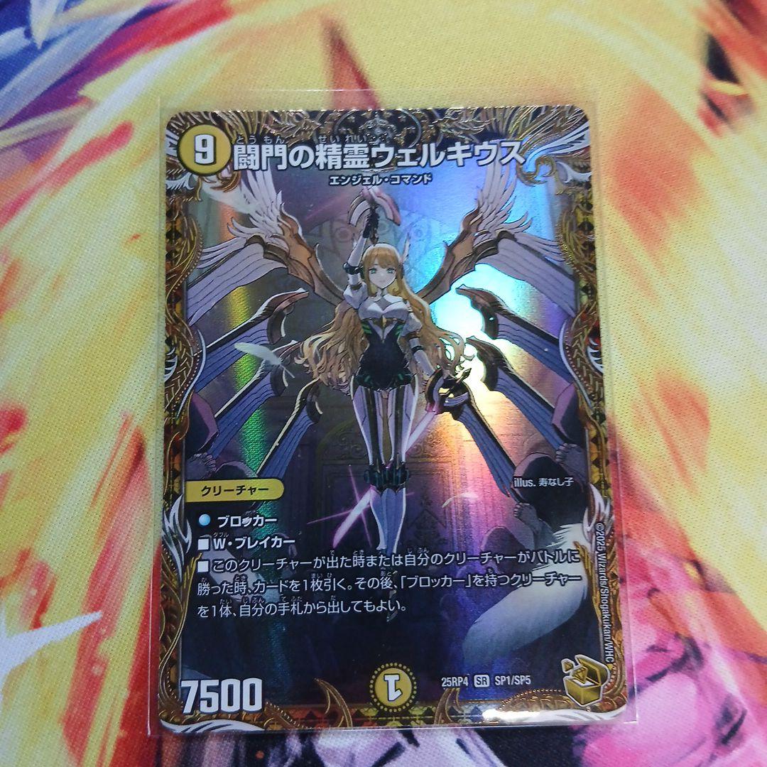 デュエマ　闘門の精霊ウェルキウス　金トレジャー