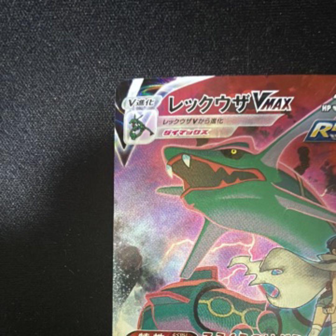 レックウザVMAX CSR[S8b 252/184](VMAXクライマックス)