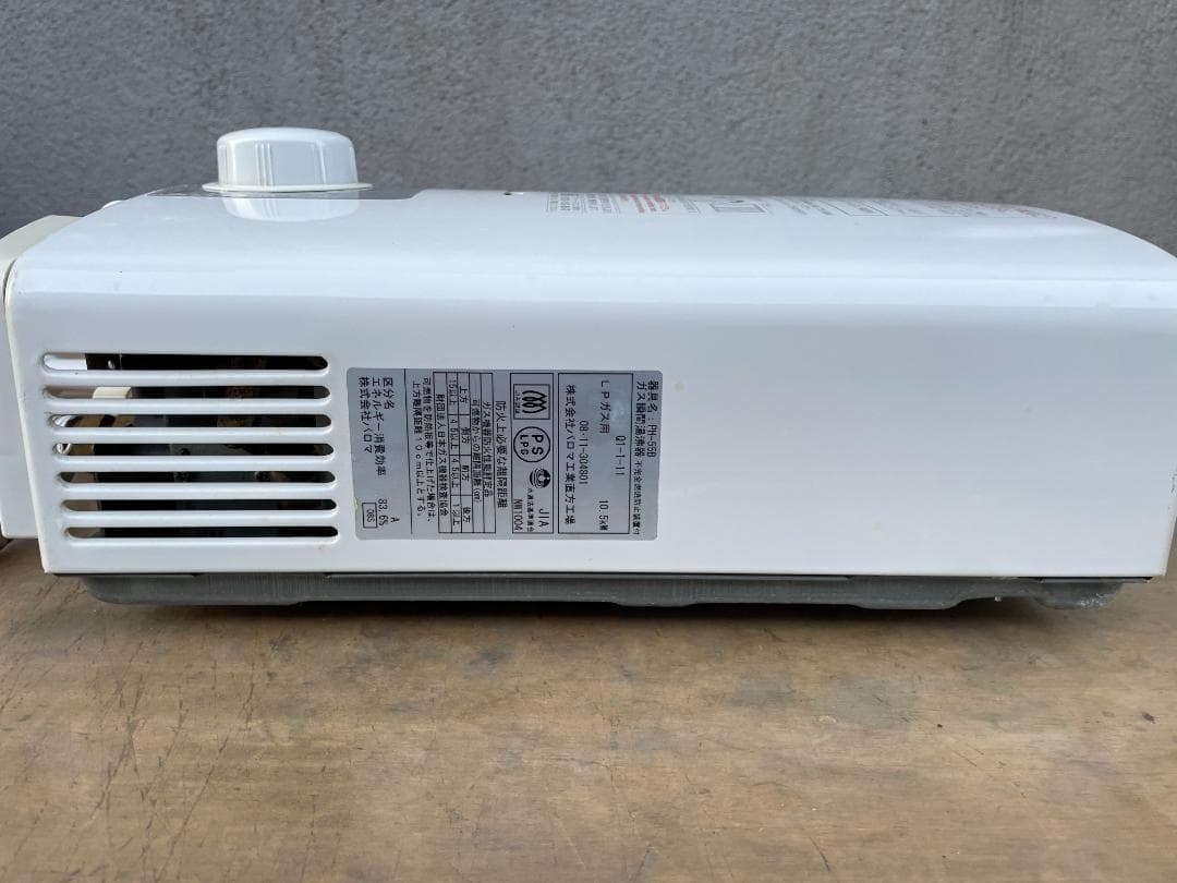 ★ LPガス 瞬間湯沸器 パロマ PH-55B 08年製 瞬間湯沸かし器 給湯機