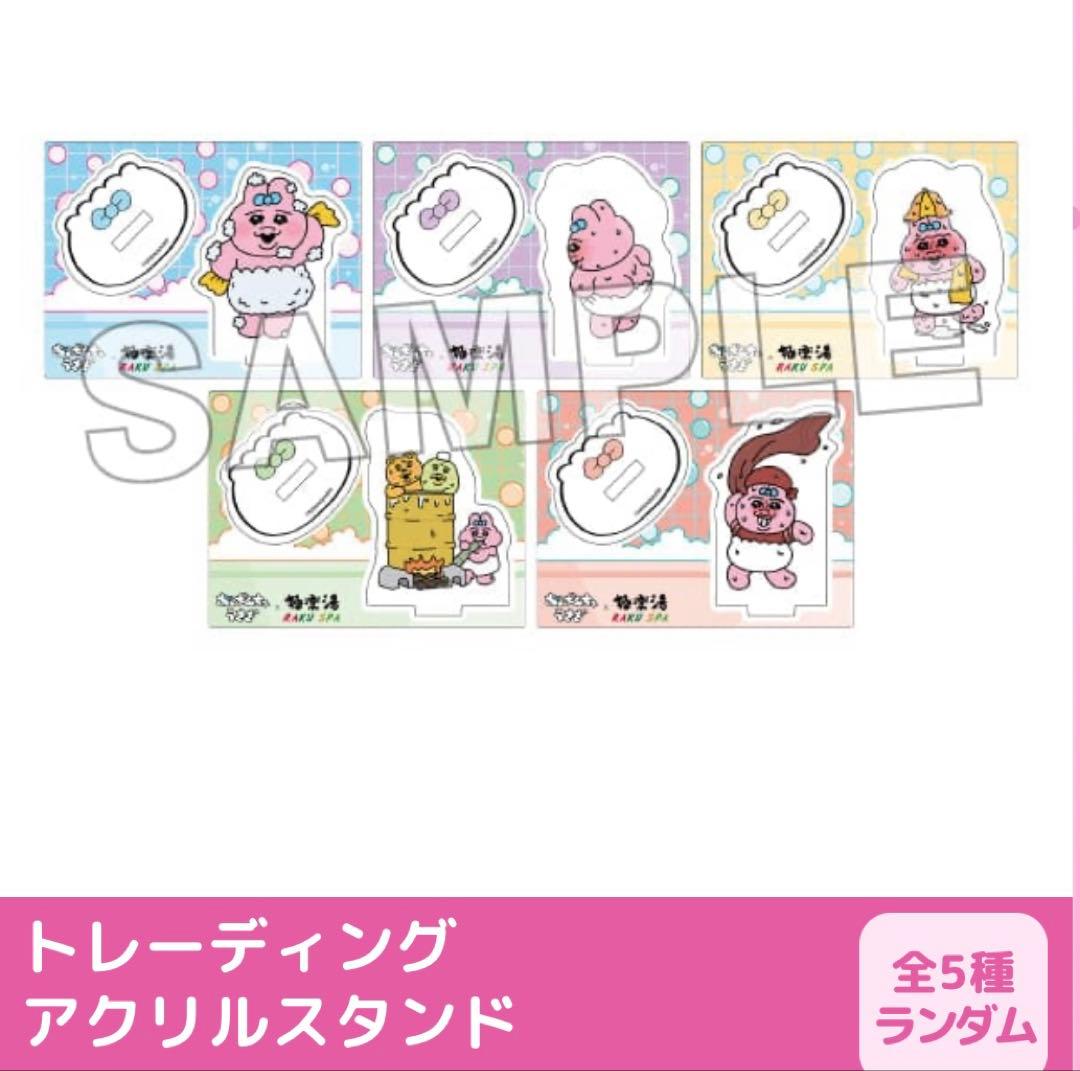 極楽湯　おぱんち湯おぱんちゅうさぎ　んぽちゃむ　きみまろ　コラボ 絶版