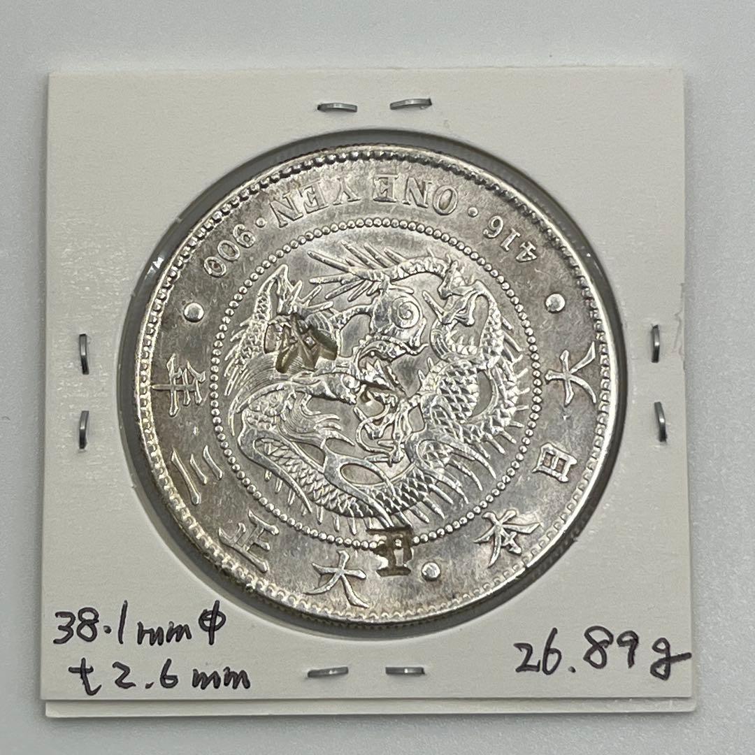 大正三年 新一円銀貨 新一圓銀貨 新1円銀貨 ONE YEN 大正3年