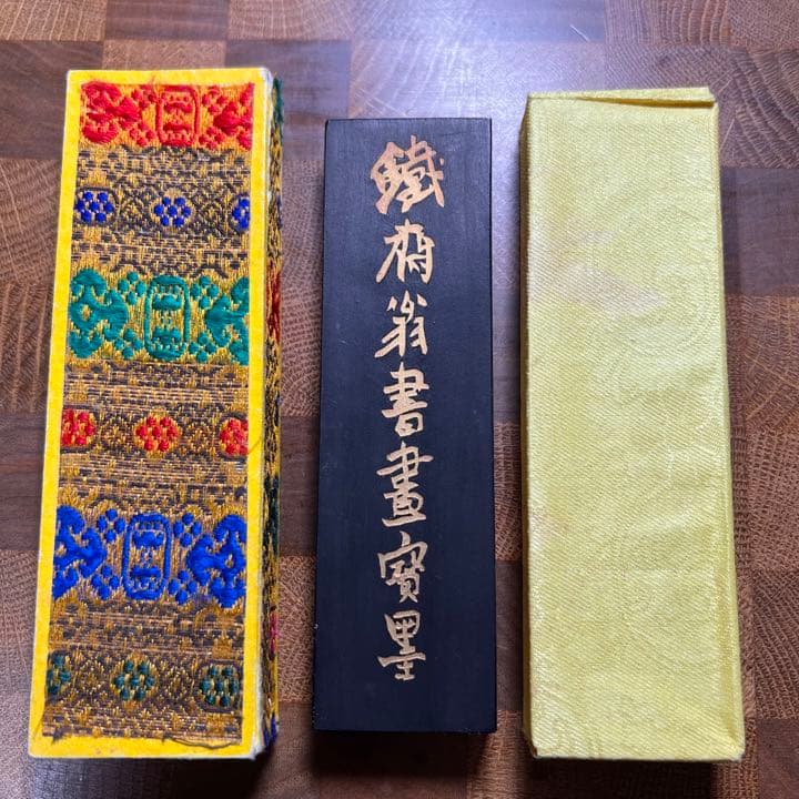 鉄斎墨　国家第一なし　古墨