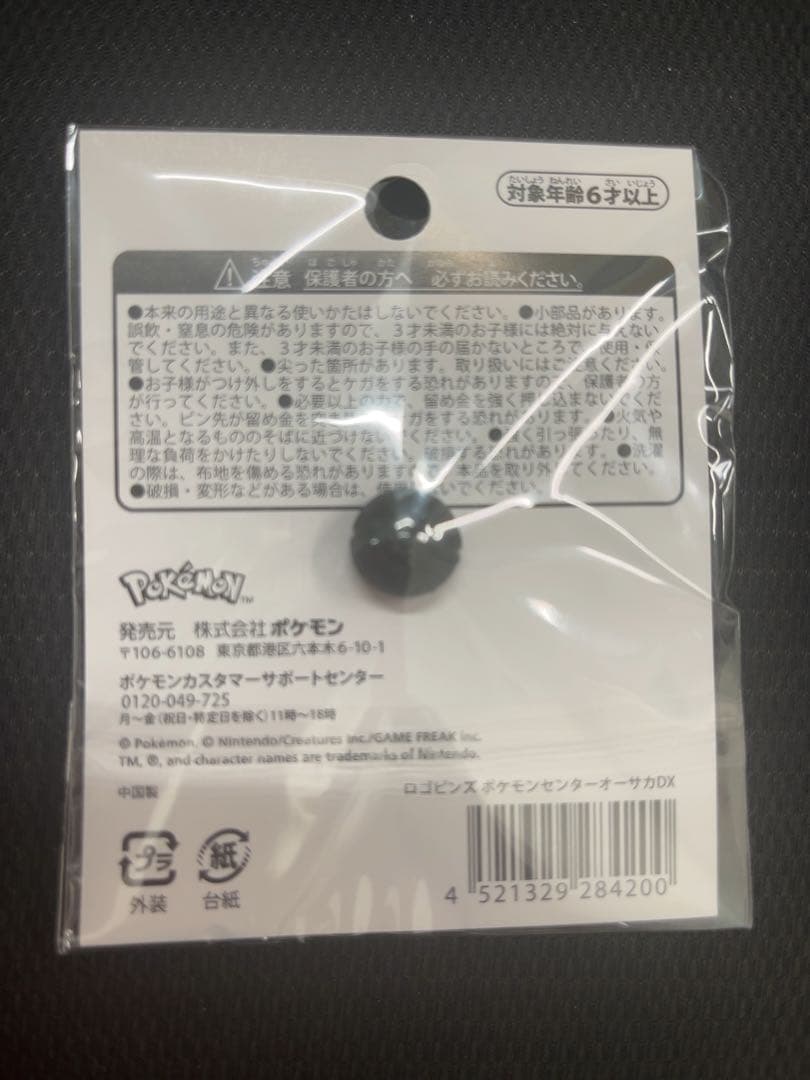 【新品・限定】ポケモンセンターDX ピンバッジ 10個