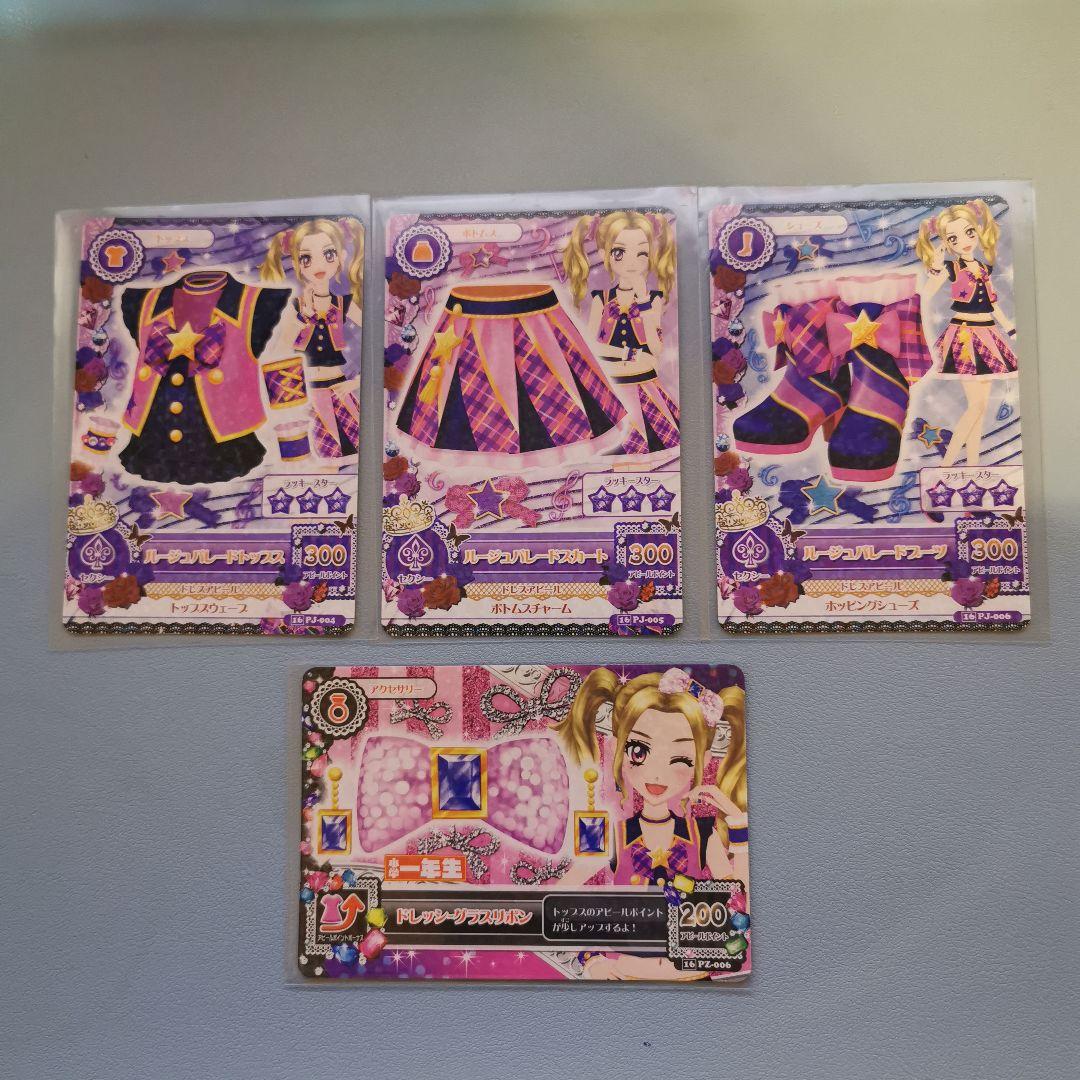 アイカツカード ルージュパレード コーデ ドレッシーグラスリボン