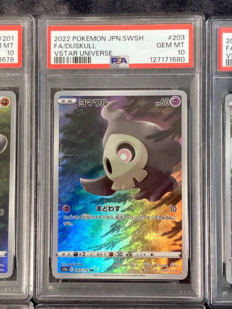 【PSA10 9連番】ピカチュウAR 9枚セットPSA連番Vstarユニバース