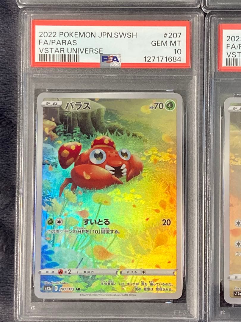 【PSA10 9連番】ピカチュウAR 9枚セットPSA連番Vstarユニバース