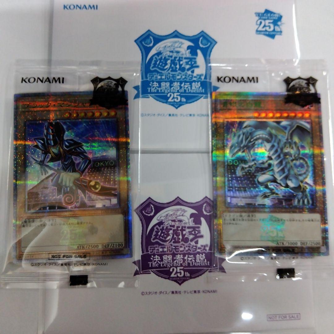 遊戯王　決闘者伝説東京ドーム来場者特典　ブルーアイズ　ブラックマジシャン