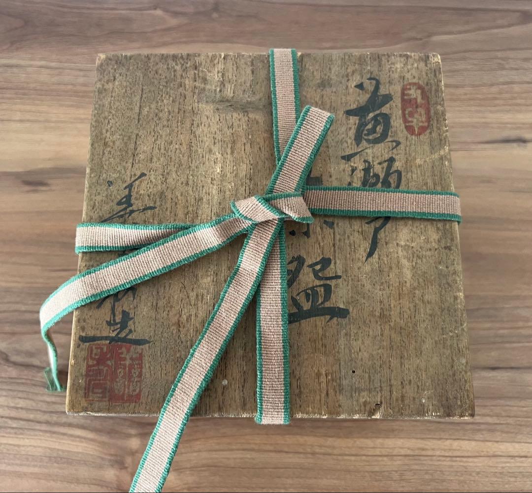 茶道具 黄瀬戸茶碗 宮下善寿 共箱有
