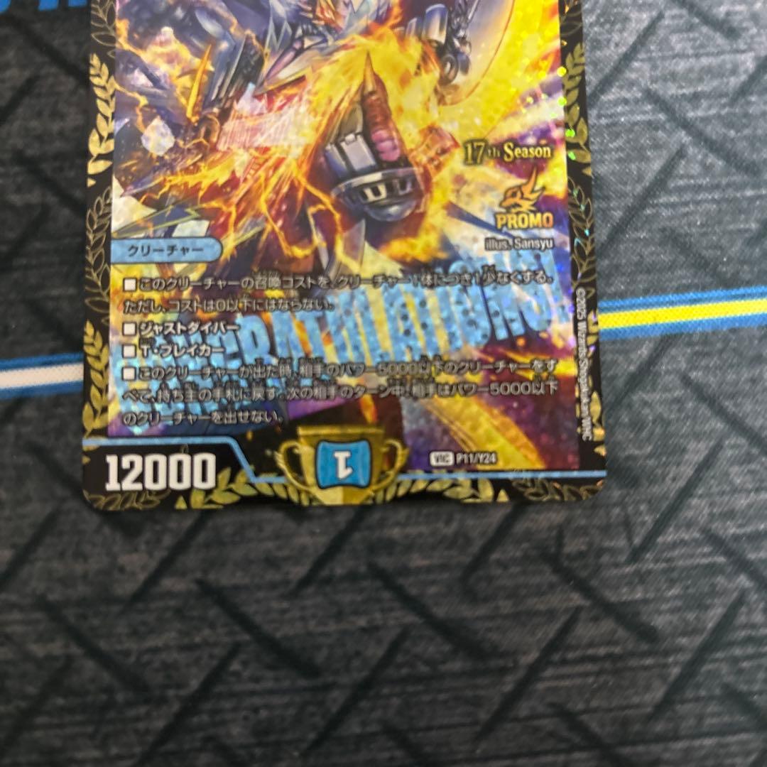 飛翔龍 V5000VT プロモカード 17th Season