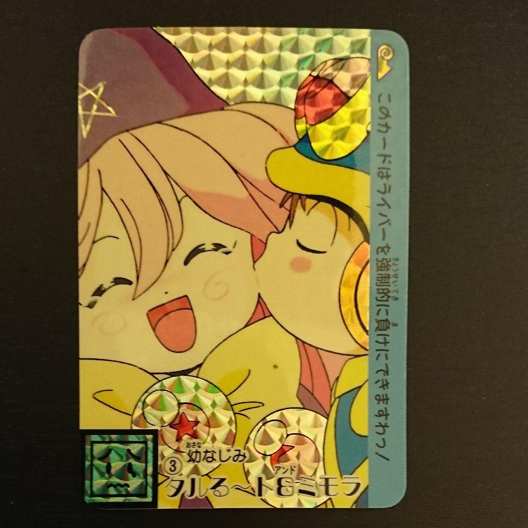 まじかるタルるートくん カード 3幼なじみ