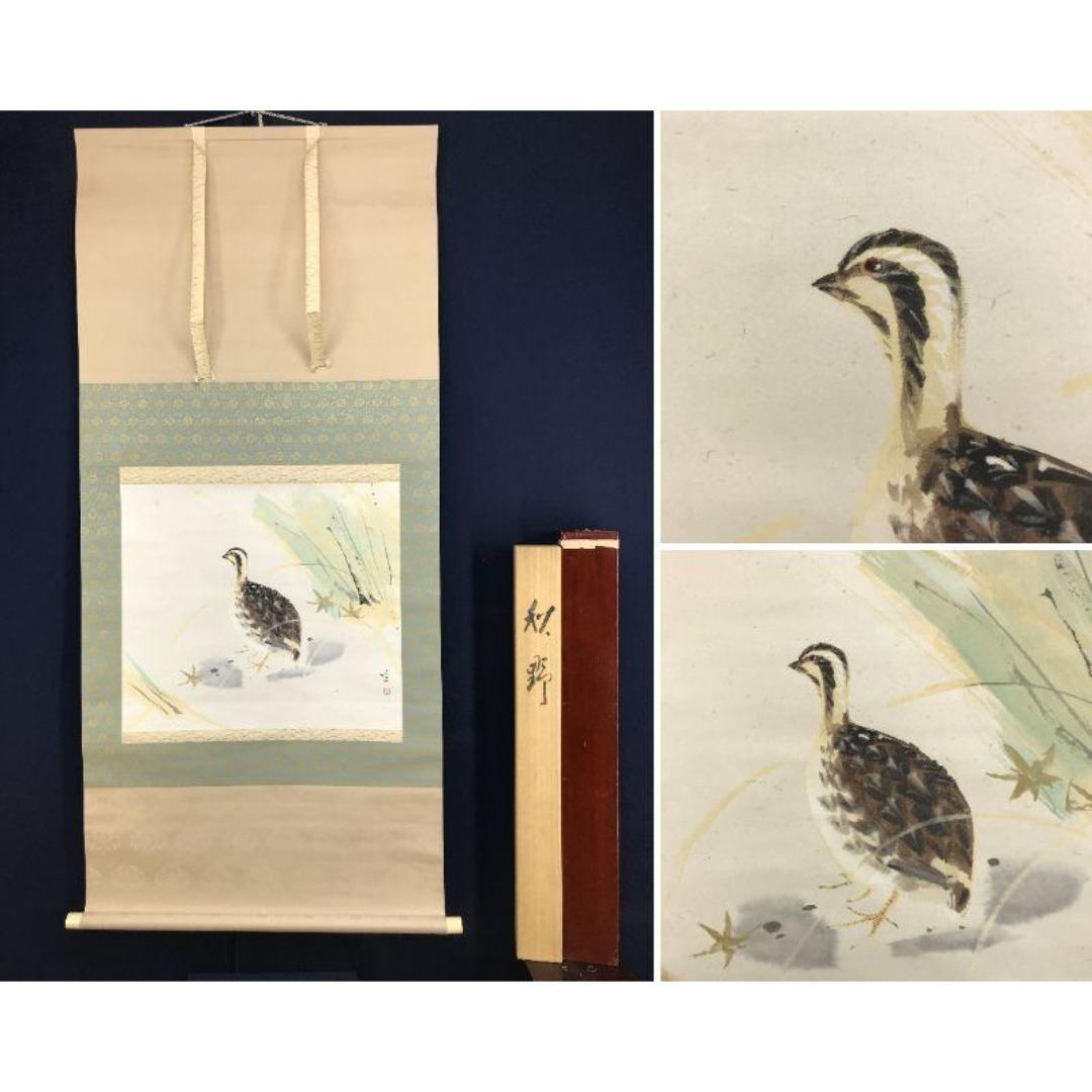 真作/山崎豊/鶉図/ウズラ図/花鳥図/秋の掛軸/☆宝船☆AK-570