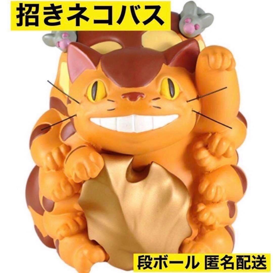 希少品【となりのトトロ】招きネコバス めでたいお飾り/ジブリ