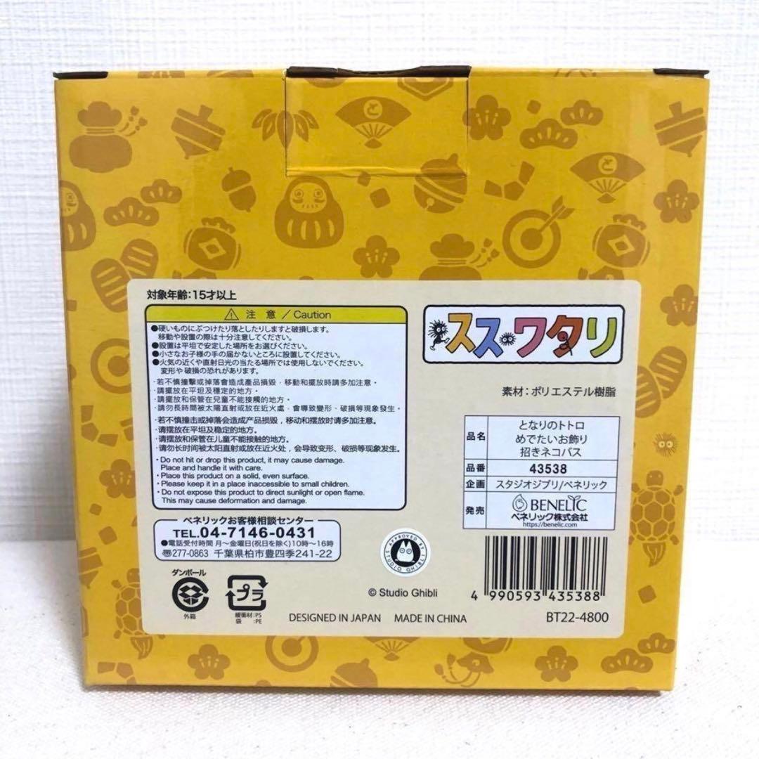 希少品【となりのトトロ】招きネコバス めでたいお飾り/ジブリ