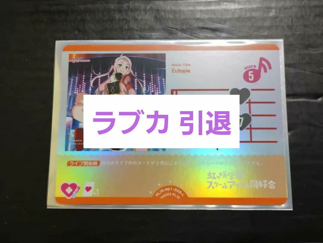 ラブカ ラブライブオフィシャルカードゲーム 引退品