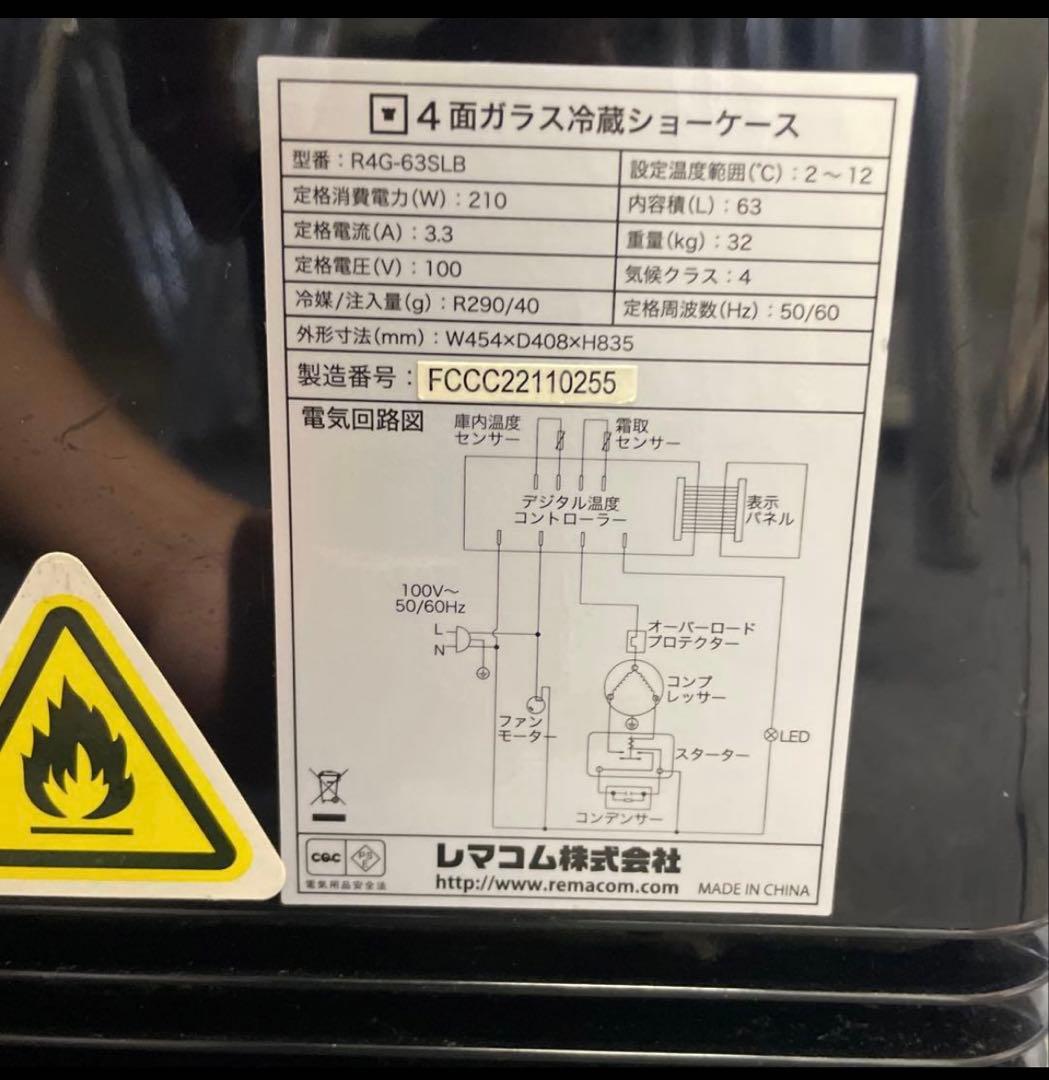 【レマコム】冷蔵ショーケース　LED照明付き(送料無料)