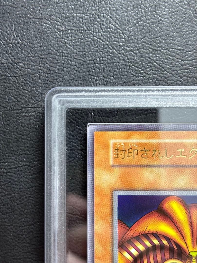 【ARS10+】封印されしエクゾディア 初期ウルトラ