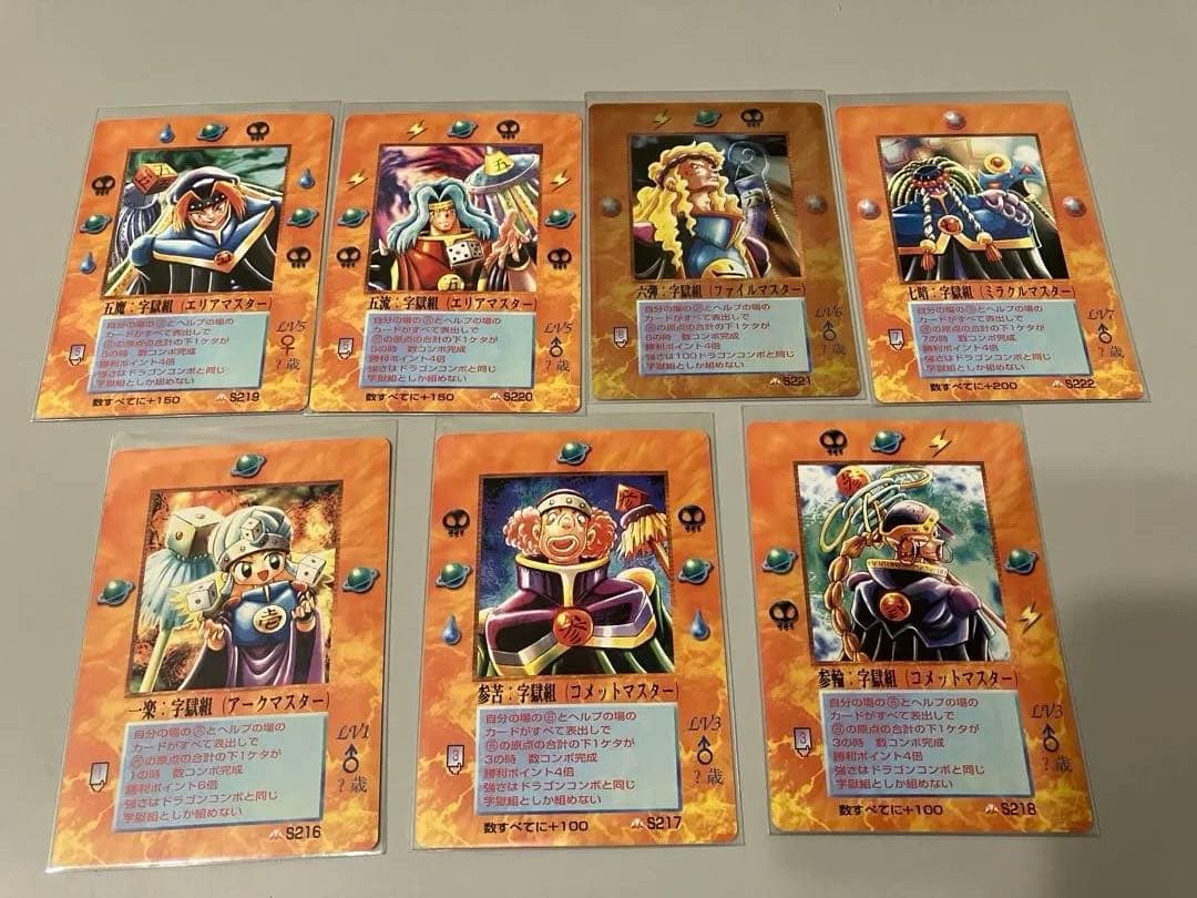 ミラクルオブザゾーン　字獄組召喚士コンプ　➕オマケ