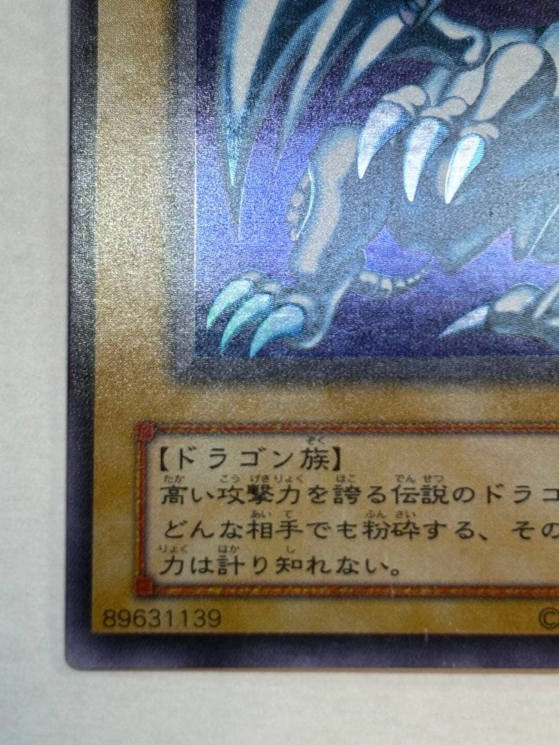 新品とはいきませんが。。綺麗です。青眼の白龍 ウルトラレア LB-01 遊戯王