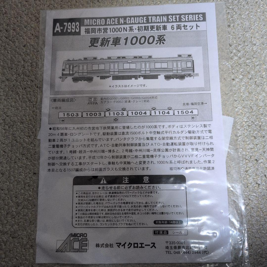 福岡市営1000N系初期更新車 Nゲージ 6両セット