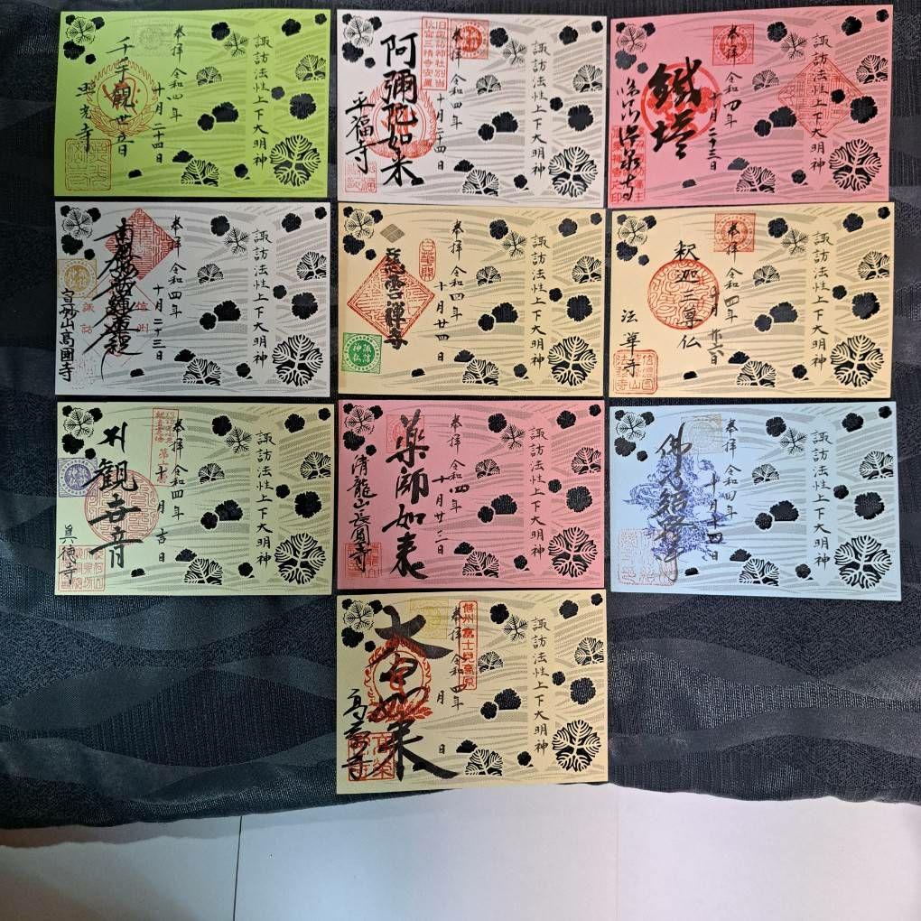 諏訪神仏プロジェクト　長野県　2022年期間限定切り絵御朱印　10種コンプリート