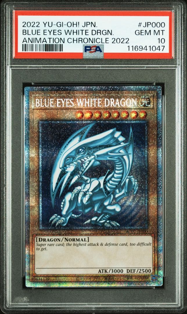【 鑑定品 PSA10 】　極美品　青眼の白龍　英語　プリズマ　五つ目個体
