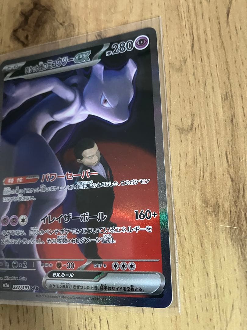 ゲリラ割引【美品・センタリング◎】ロケット団のミュウツーex SAR