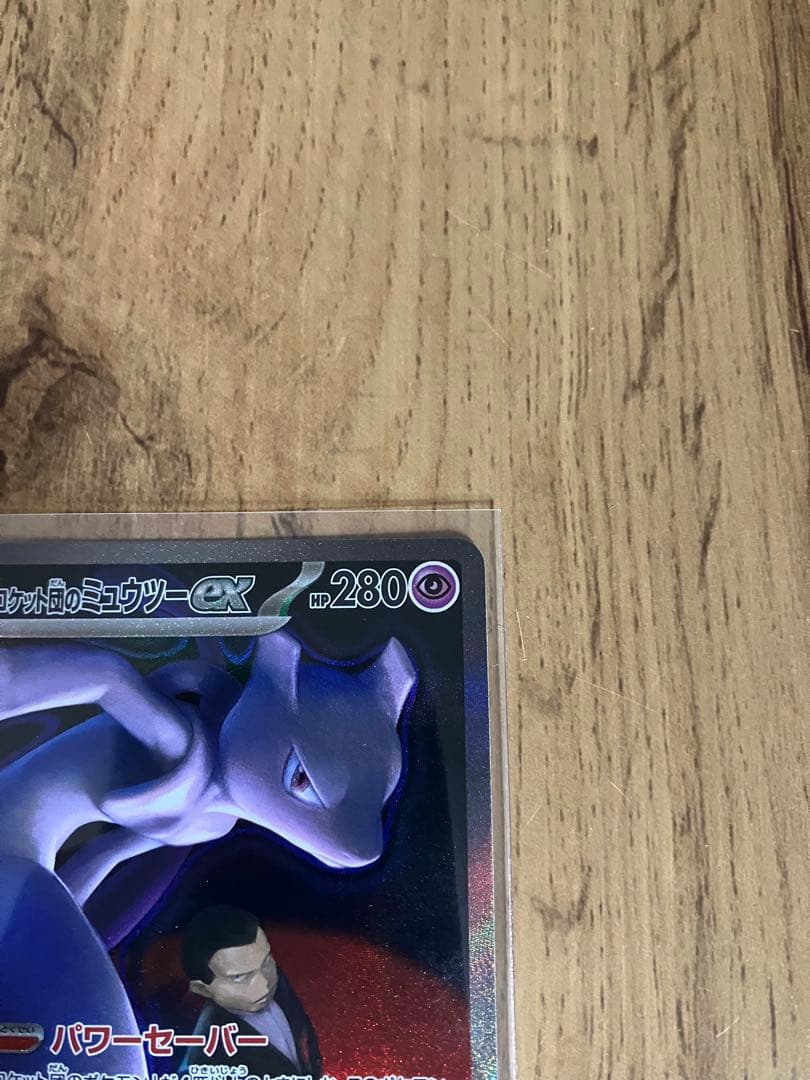 ゲリラ割引【美品・センタリング◎】ロケット団のミュウツーex SAR