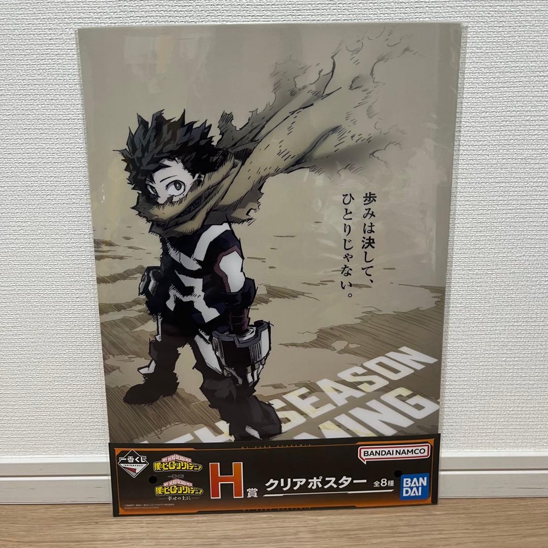 僕のヒーローアカデミア 一番くじー幸せの上にーC賞＋H賞2枚＋I賞＋J賞2個