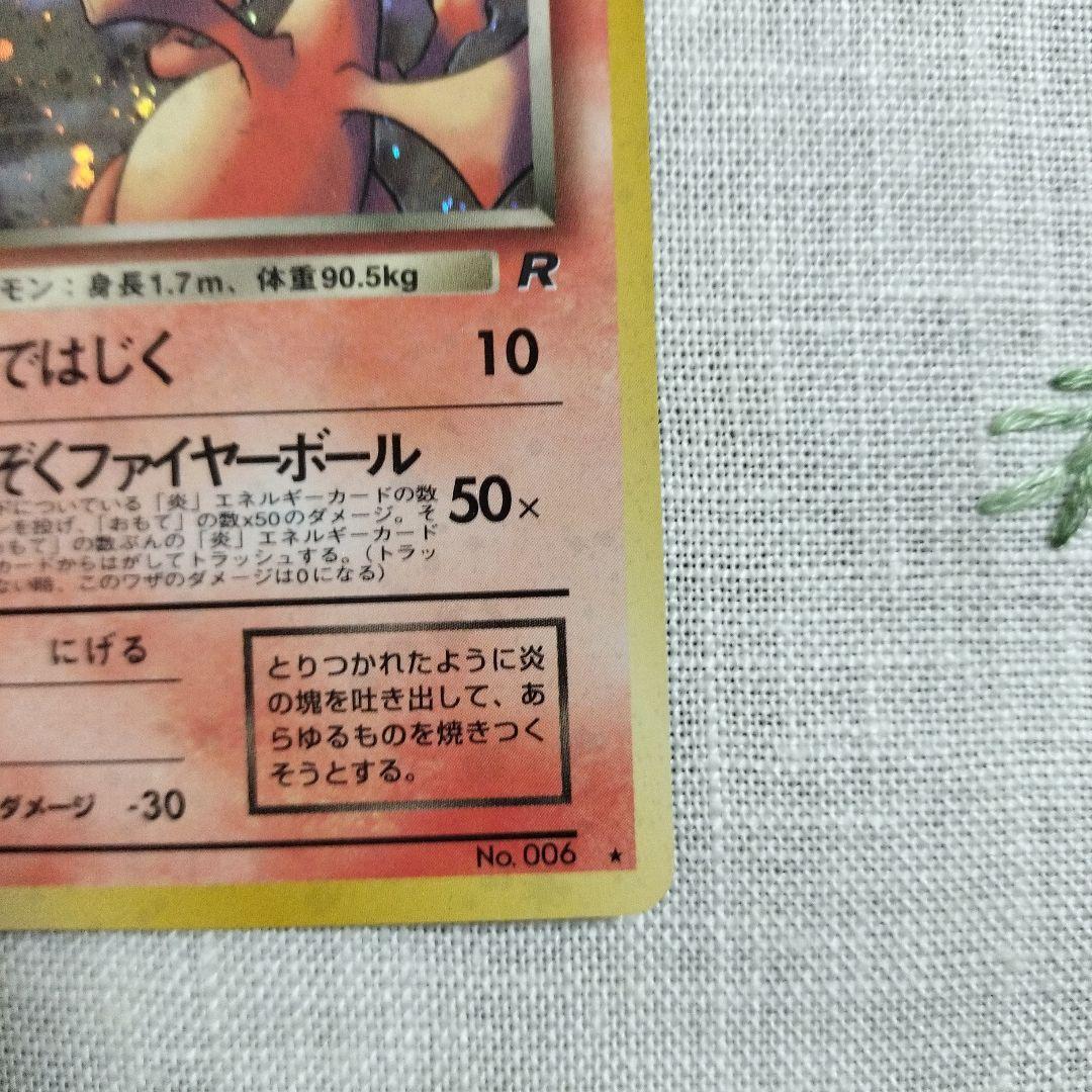 【極美品】わるいリザードン ★ 第4弾拡張パック ロケット団