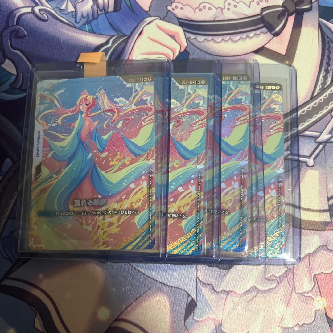 溢れる慈愛　パラレル　4枚　ガンダムカードゲーム