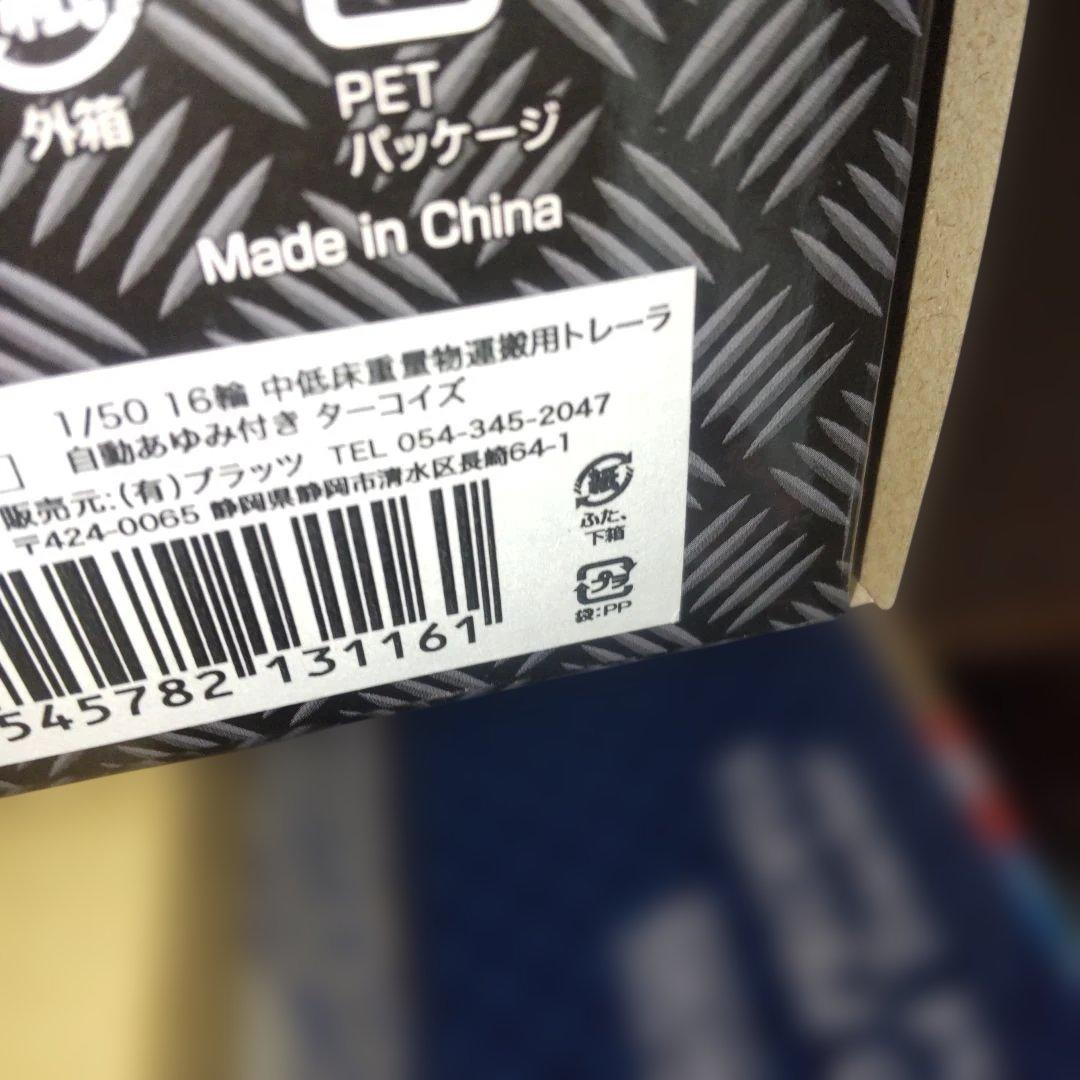 ケンクラフトHINO PROFIA SS 6x4 トレーラーセット　　1/50