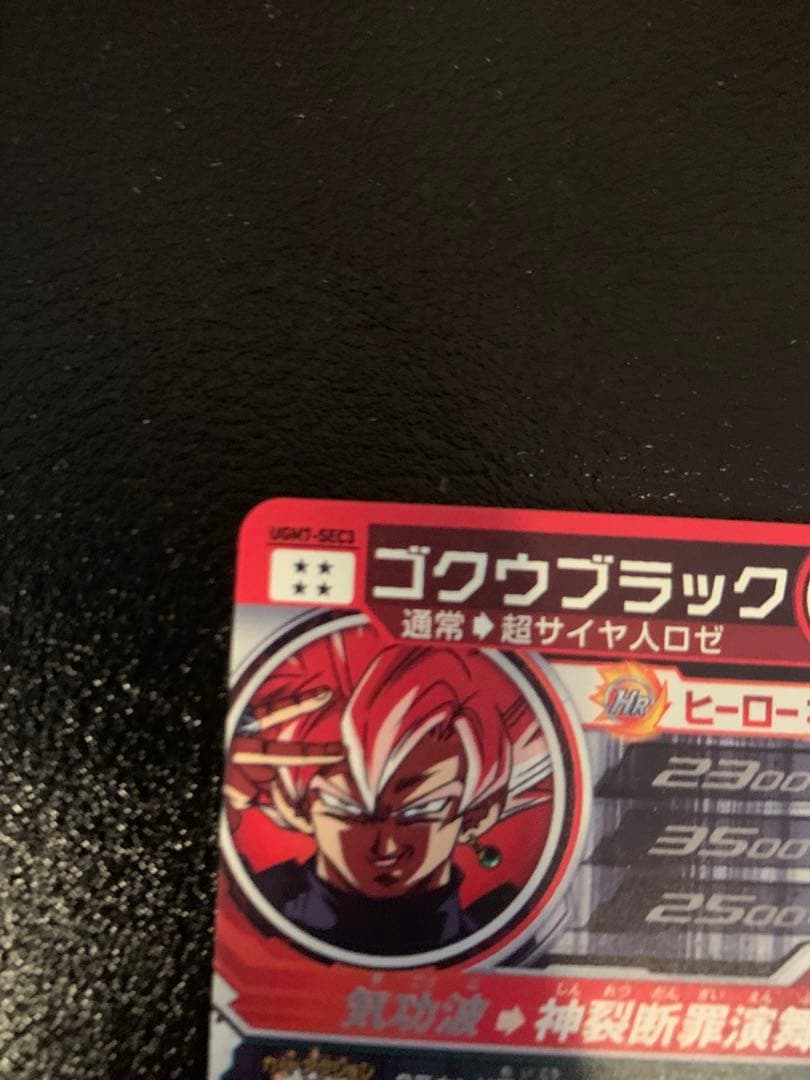美品　ドラゴンボールヒーローズ ゴクウブラック UGM7-SEC3 エラーカード