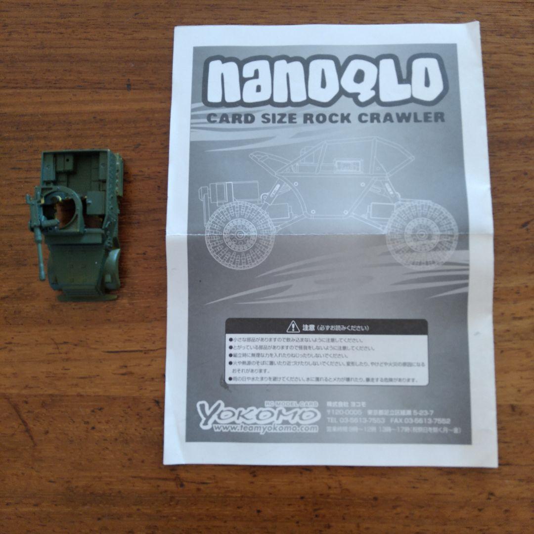 【引退セット！】nanoQLO カードサイズロッククローラー