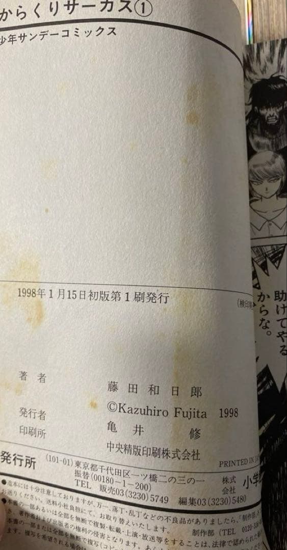 からくりサーカス 1~43 全巻初版セット+短編2冊セット/藤田和日郎