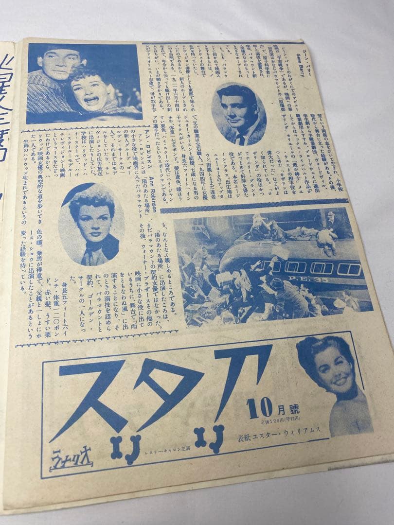 ★宇宙戦争★映画パンフレット★当時物★ジーン・バリー★アン・ロビンソン★