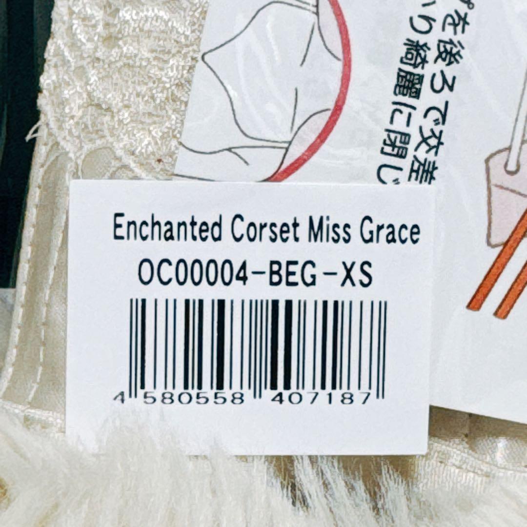 元鈴木さん　Enchanted corset ミスグレース　XSサイズ