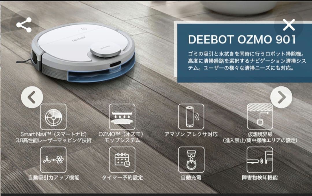 ECOVACS DEEBOT OZMO 901 本体