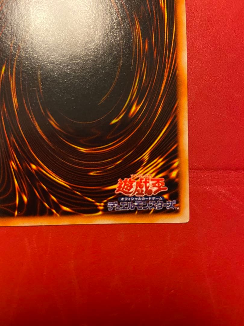 遊戯王 レッドアイズブラックメタルドラゴン　初期版