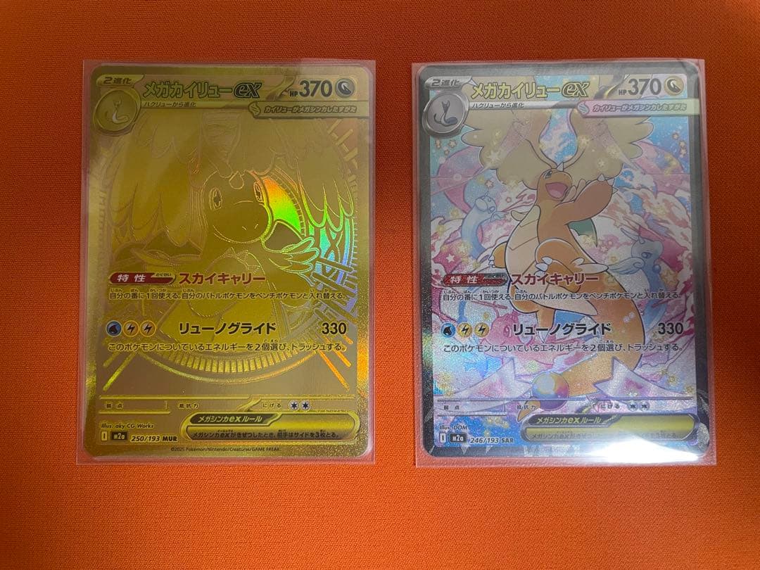 メガカイリューex MUR/SAR セット