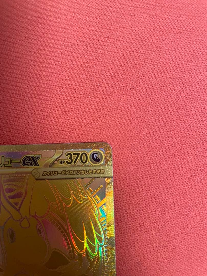 メガカイリューex MUR/SAR セット