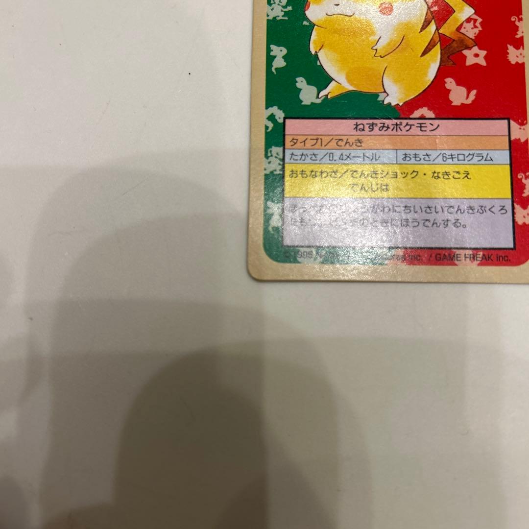【超美品】トップサン ポケモンカード 025 ピカチュウ 裏緑
