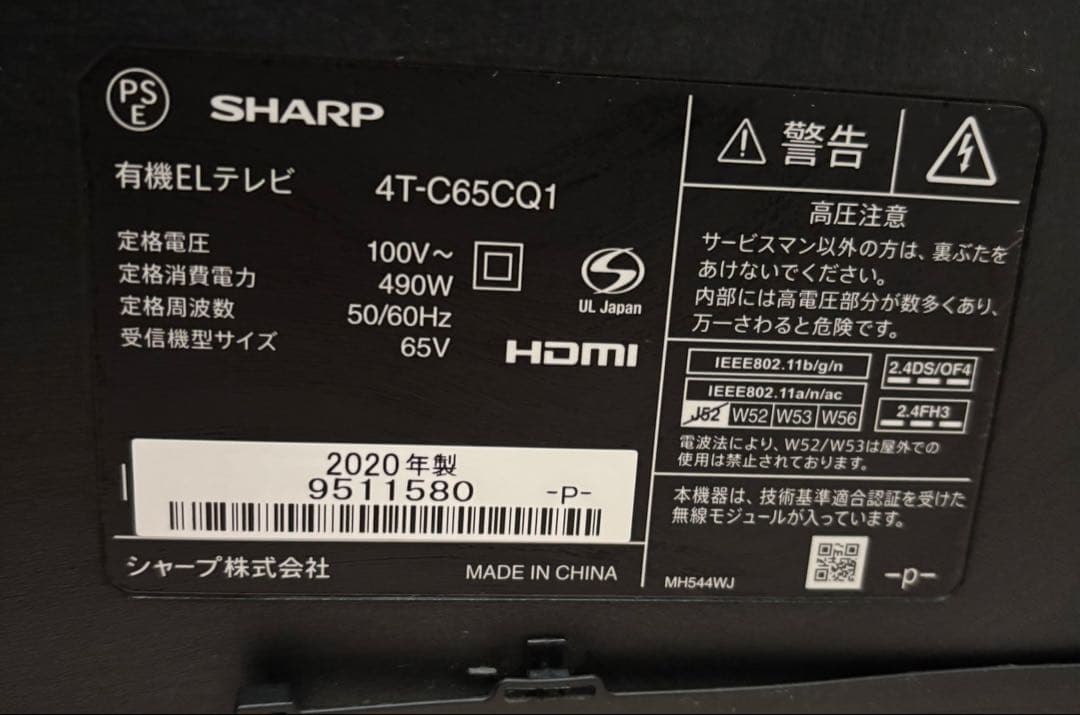 ゆー様 有機EL SHARP 4T-C65CQ1 液晶割れ【ジャンク品】