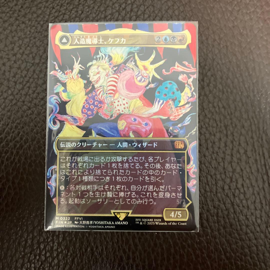 人造魔導士、ケフカ　アーティストfoil