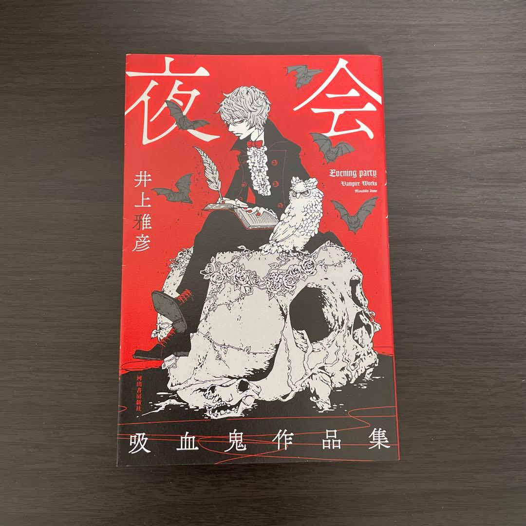 異形コレクション他　井上雅彦25冊