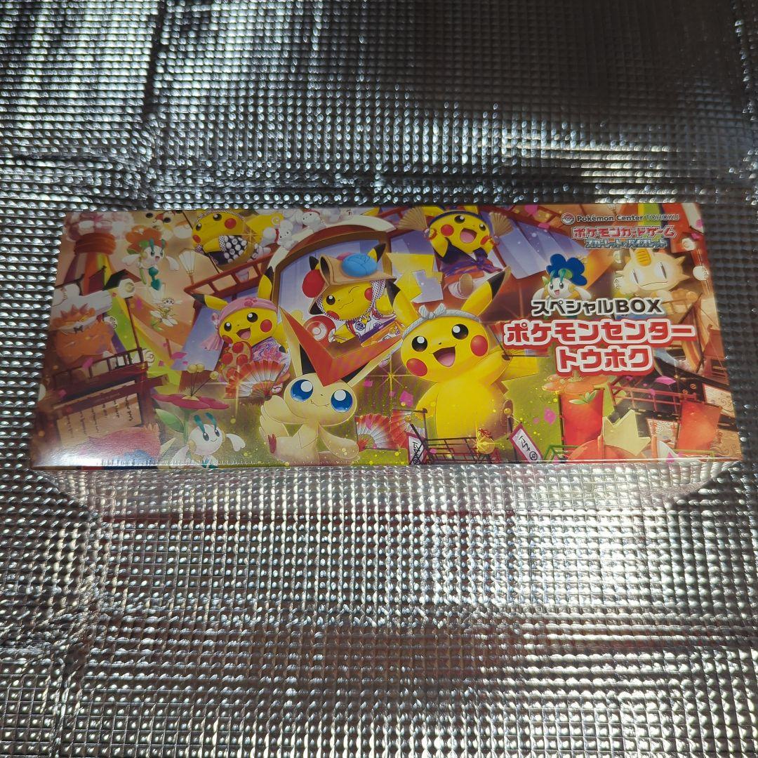 【新品未開封】ポケモンセンター広島、ポケモンセンター東北　スペシャルBOX
