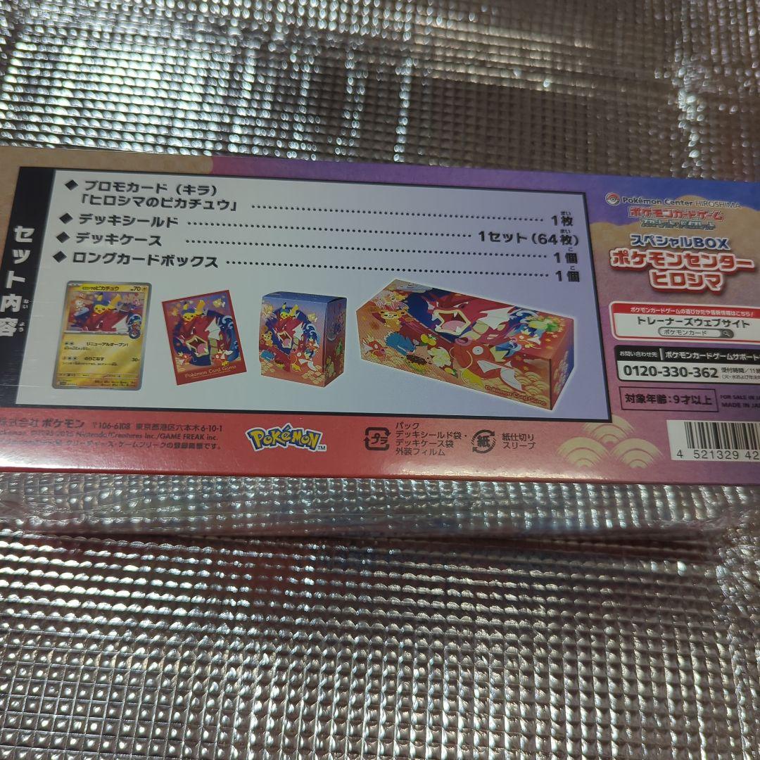 【新品未開封】ポケモンセンター広島、ポケモンセンター東北　スペシャルBOX