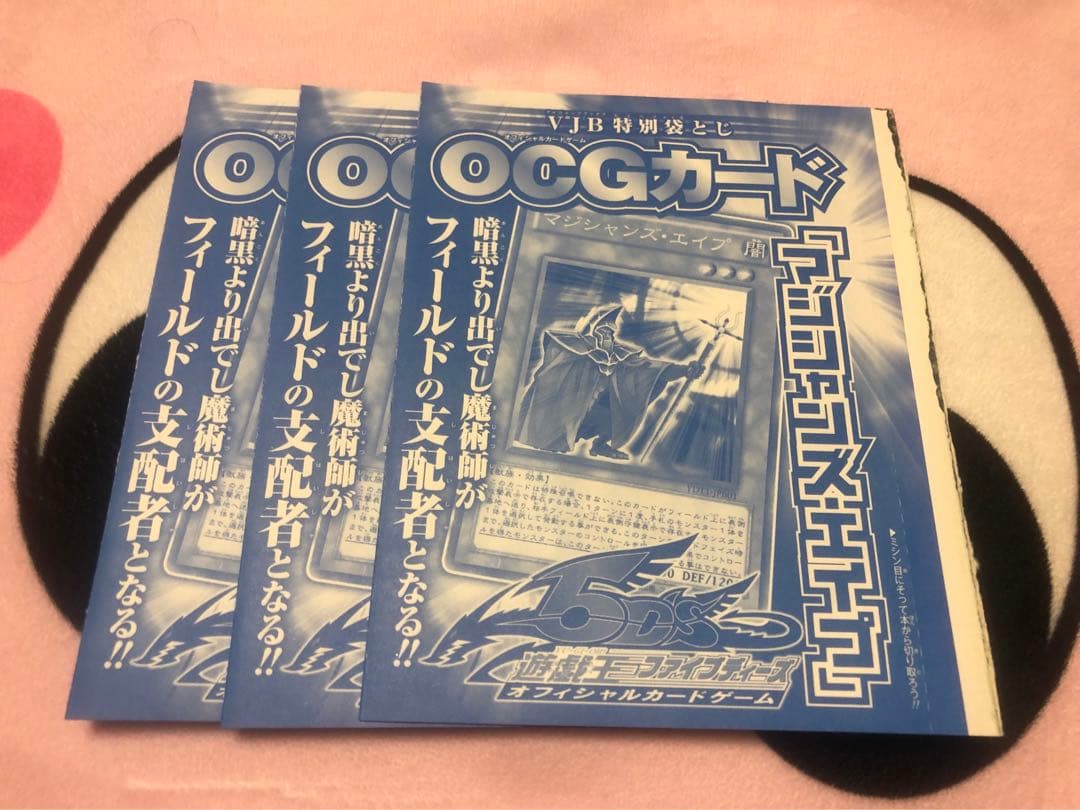 遊戯王　マジシャンズ・エイプ ３枚セット　新品未開封！！